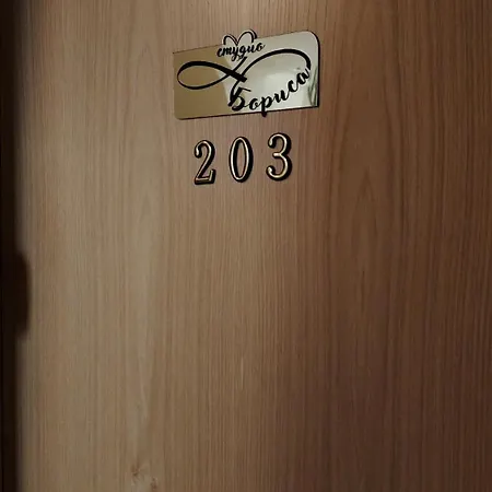 студио за гости бориса Appartement Kranevo